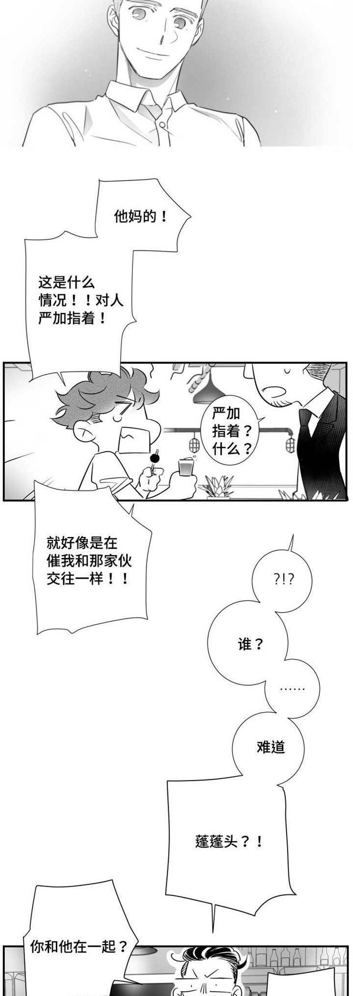 触近漫画,第77章：可能性1图