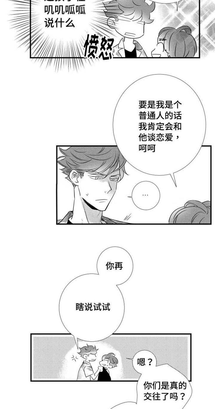 触近漫画,第40章：渣男2图