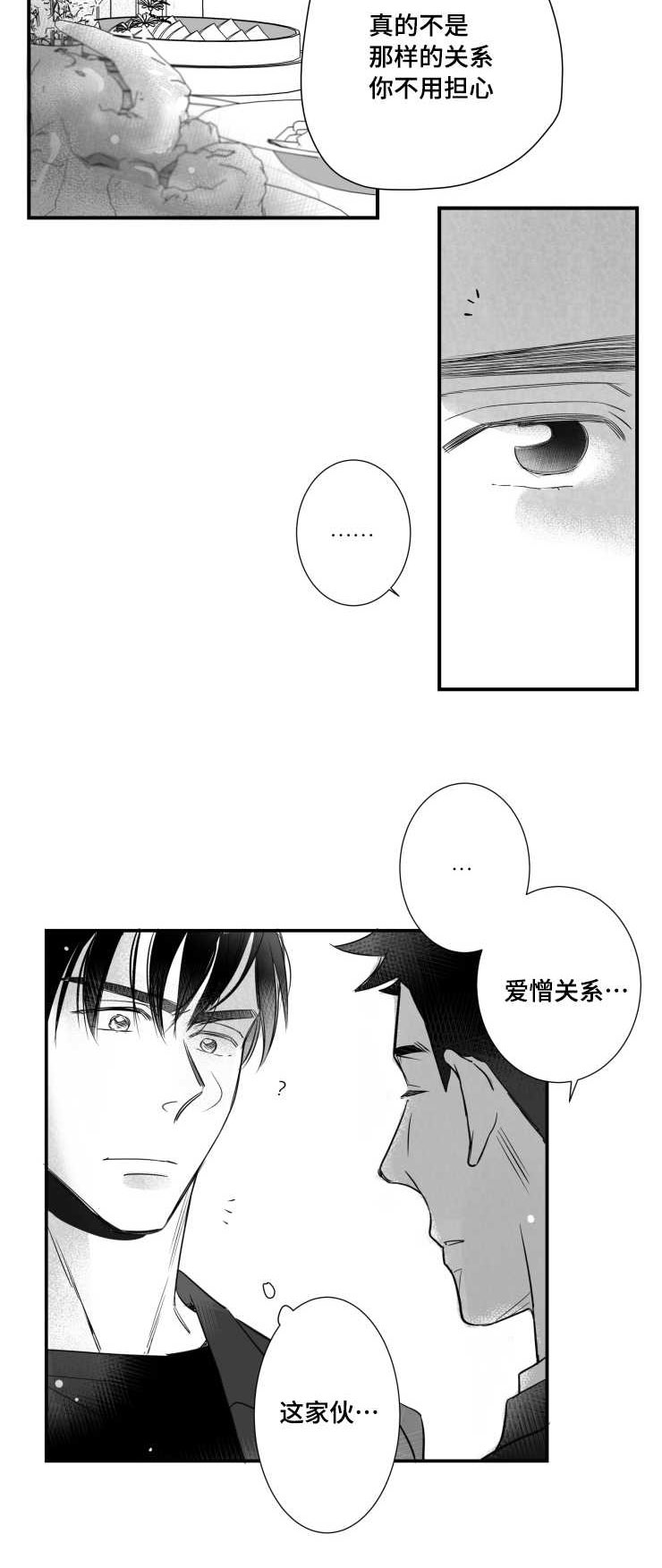 触近漫画,第92章：质疑2图