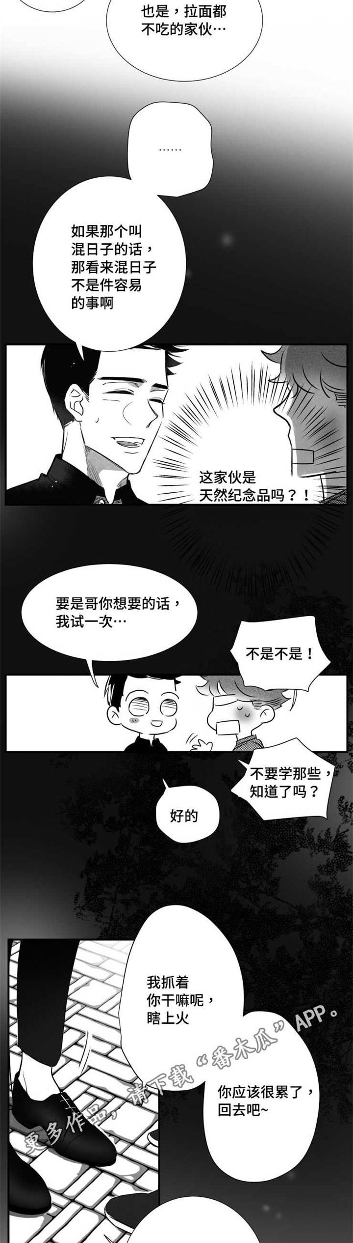 触近漫画,第54章：你是列外1图