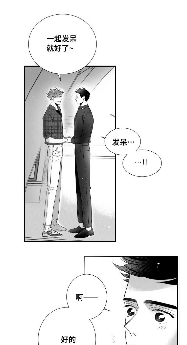 触近漫画,第97章：肉麻2图