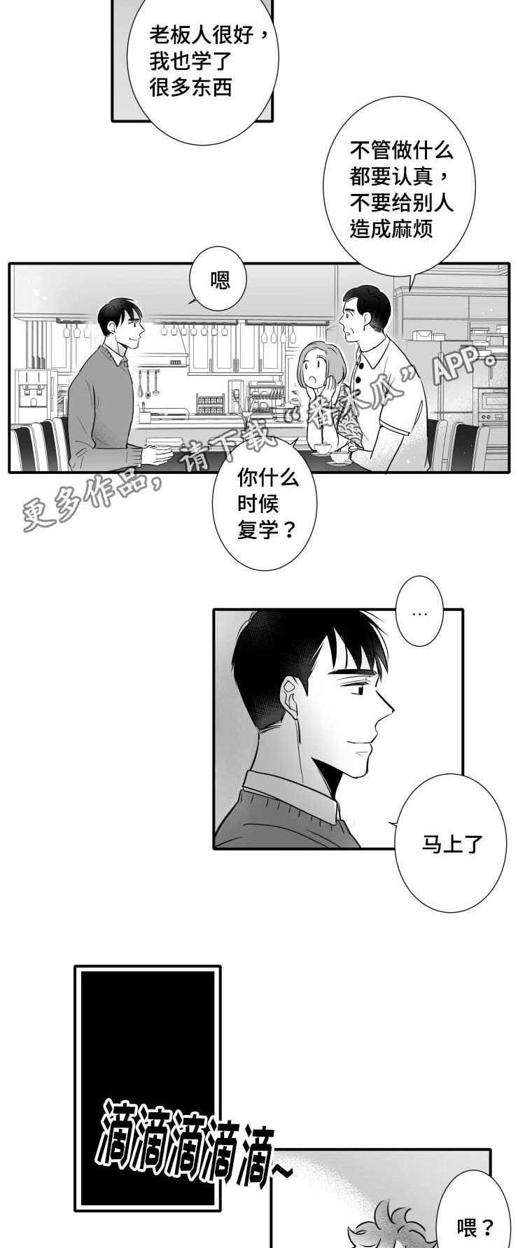 触近漫画,第108章：出门5图