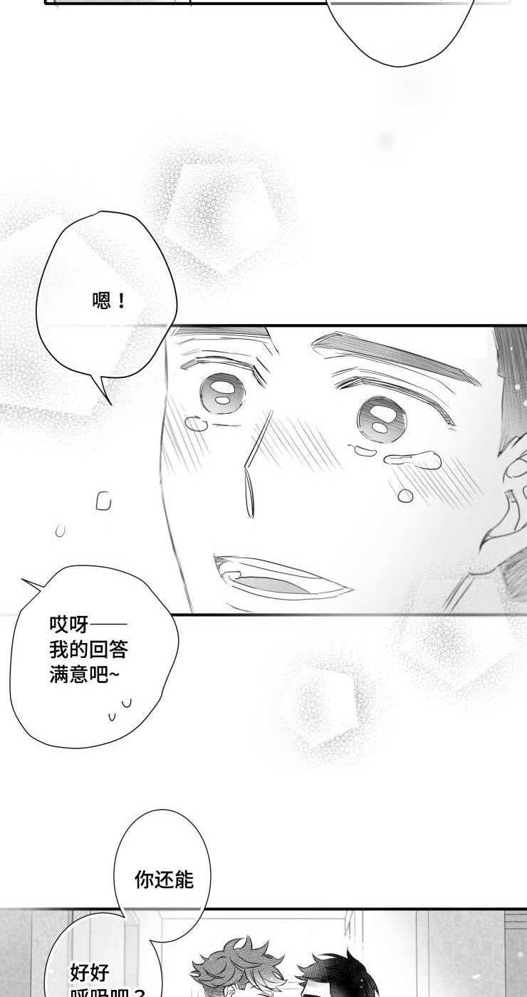 触近漫画,第104章：傻瓜一样的行为5图