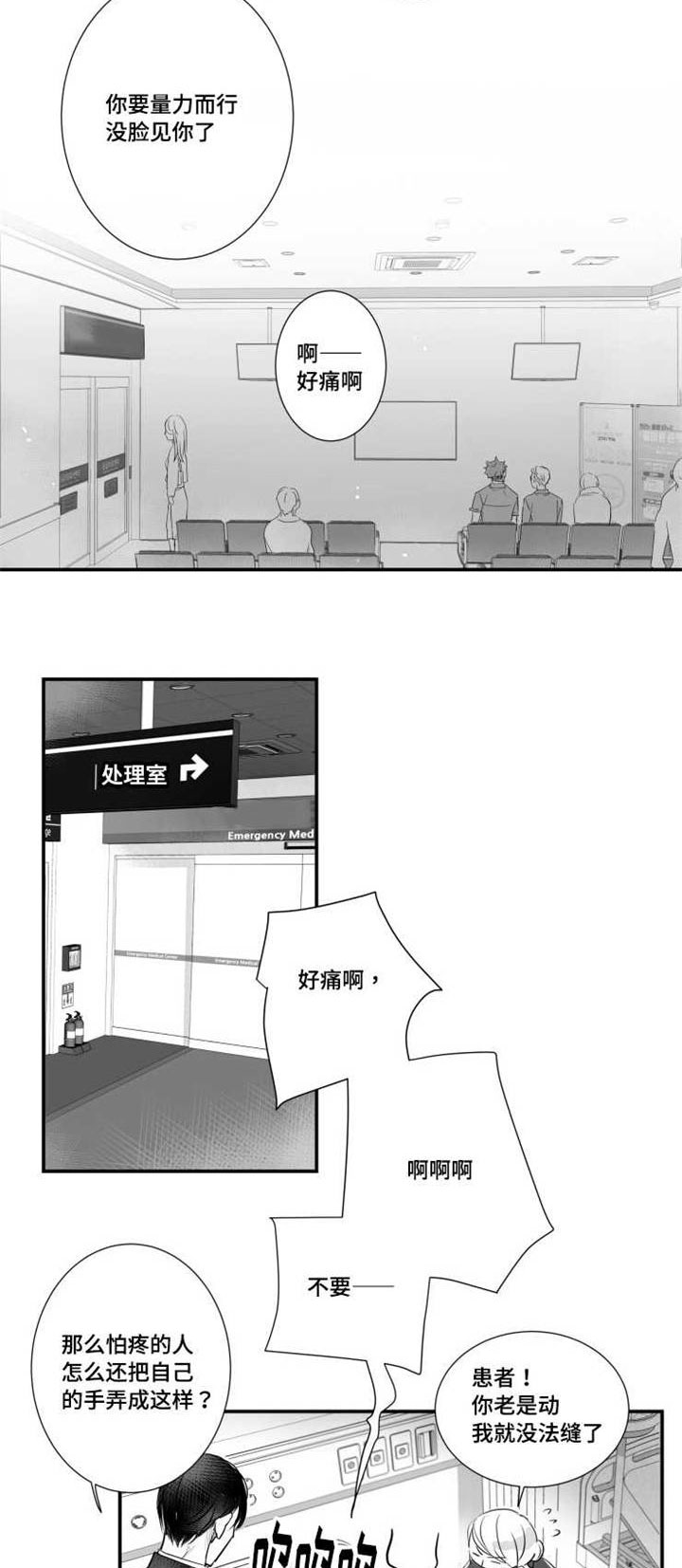触近漫画,第51章：治疗伤口5图