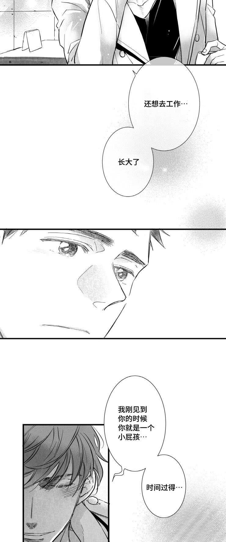 触近漫画,第2章：需要我安慰你吗5图