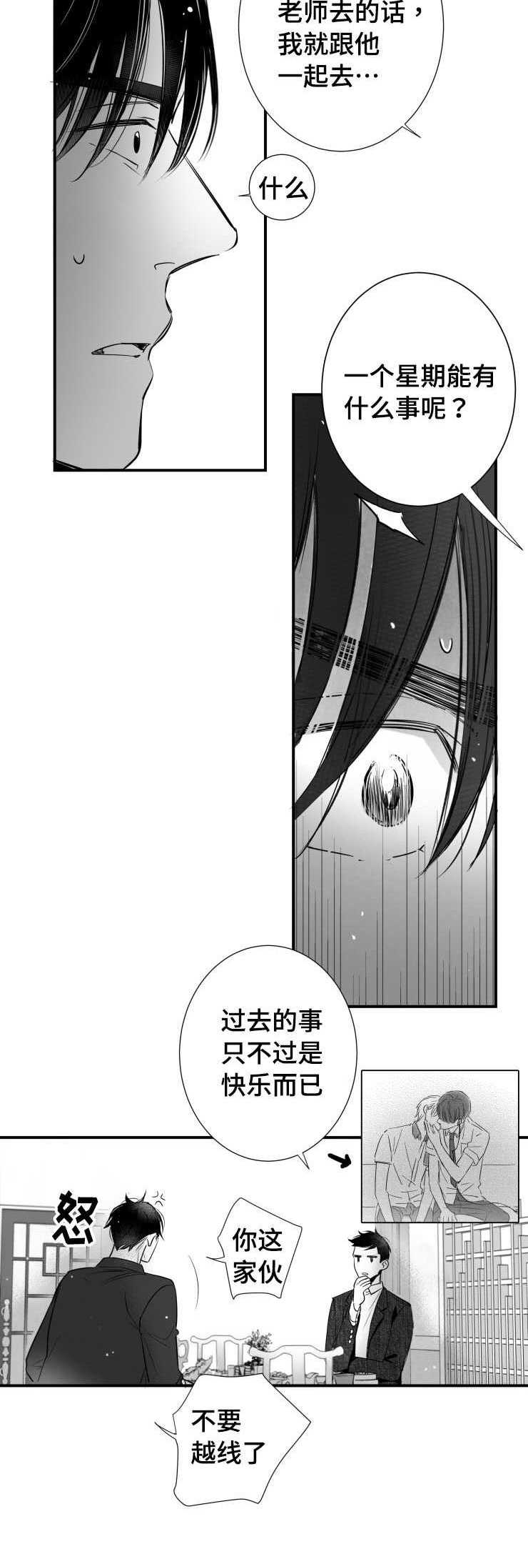 触近漫画,第93章：挣扎1图