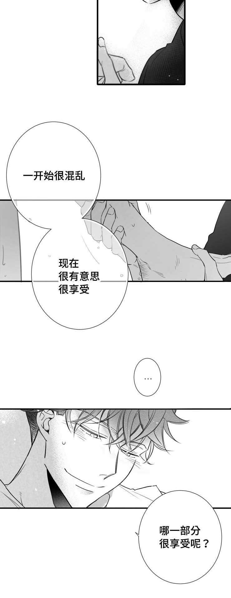 触近漫画,第105章：满足4图