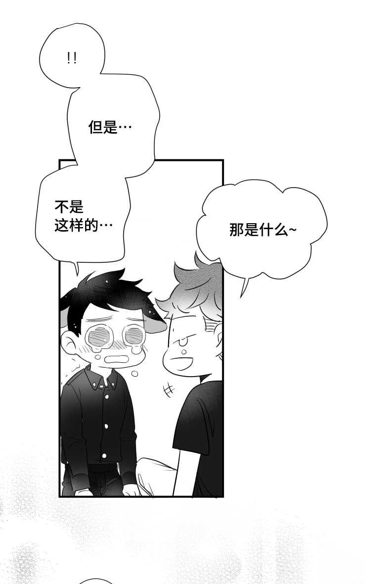 触近漫画,第97章：肉麻5图