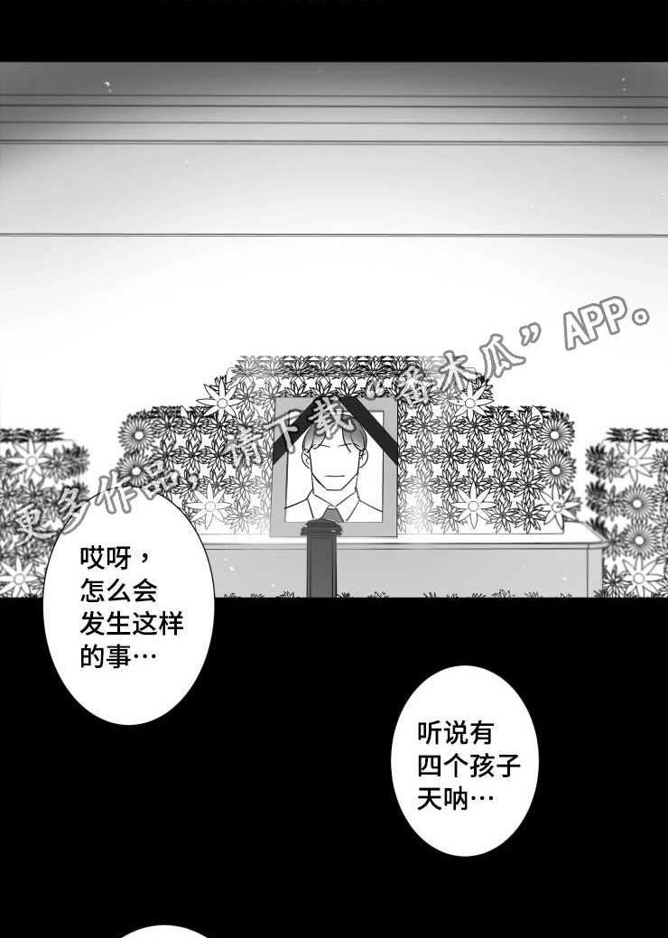 触近漫画,第111章：父亲3图