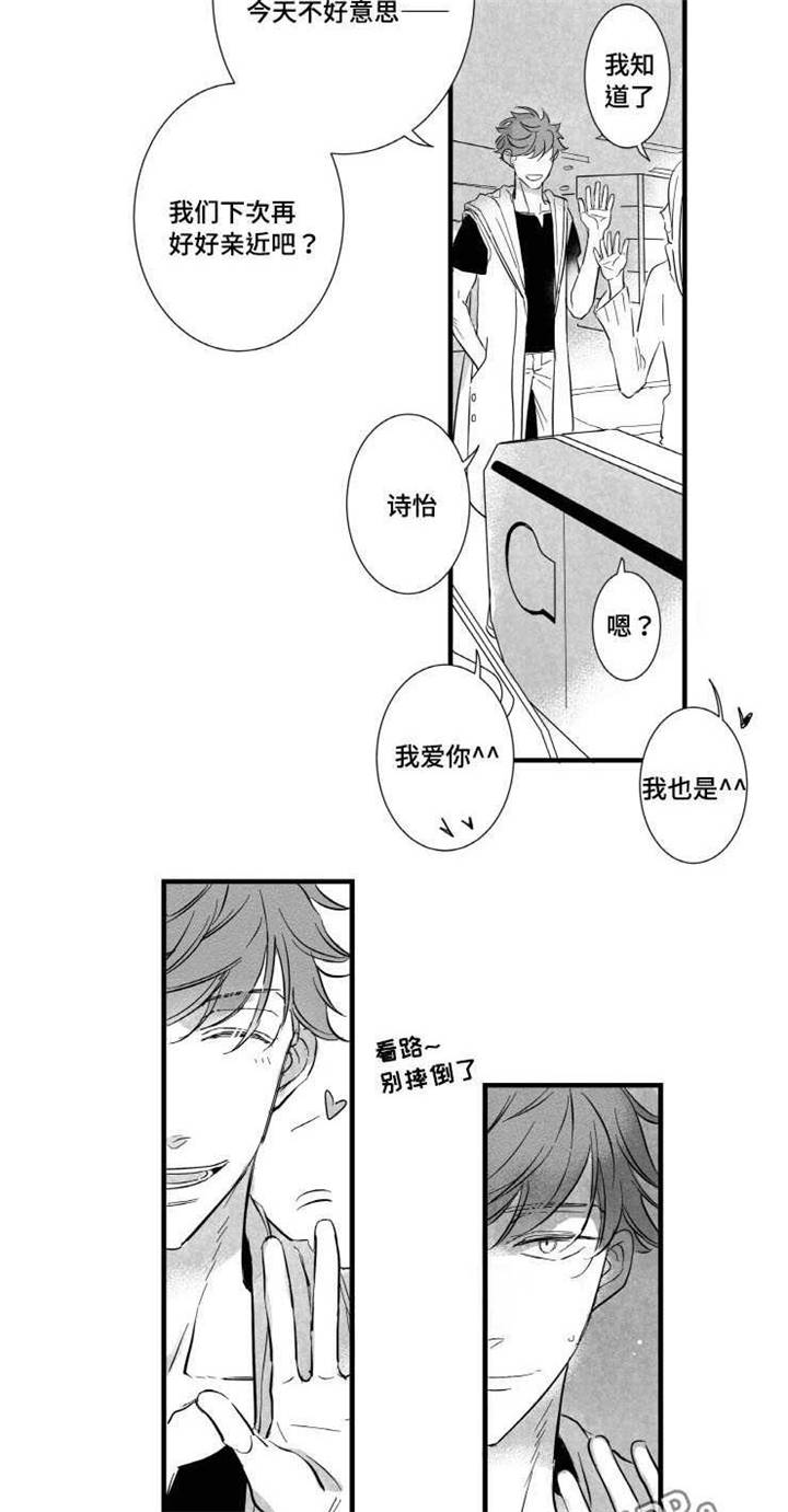 触近漫画,第8章：愧疚1图