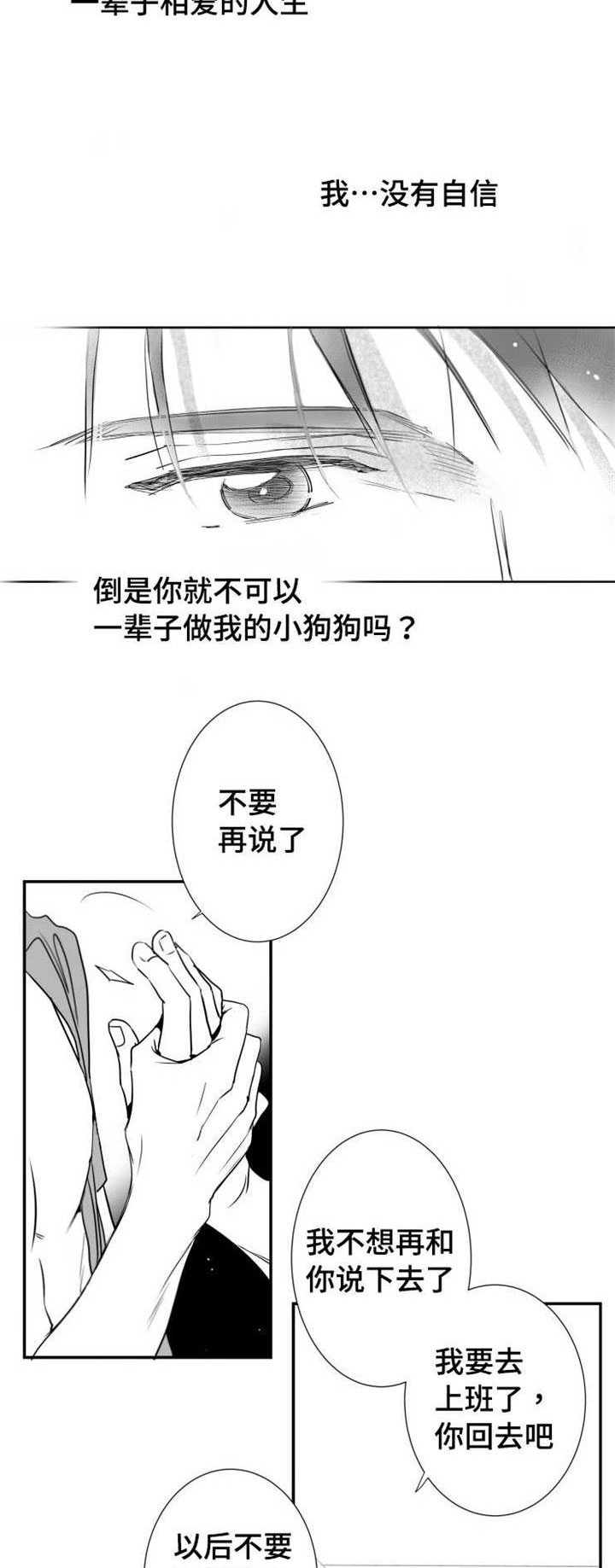 触近漫画,第66章：不再见面2图