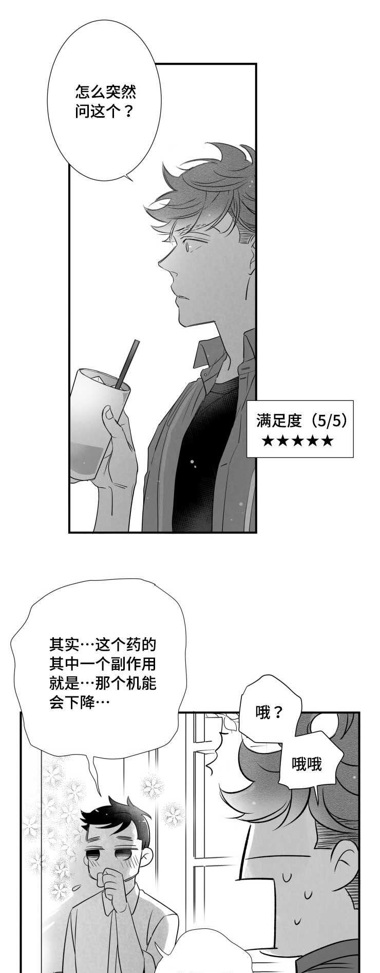 触近漫画,第100章：私下见面1图