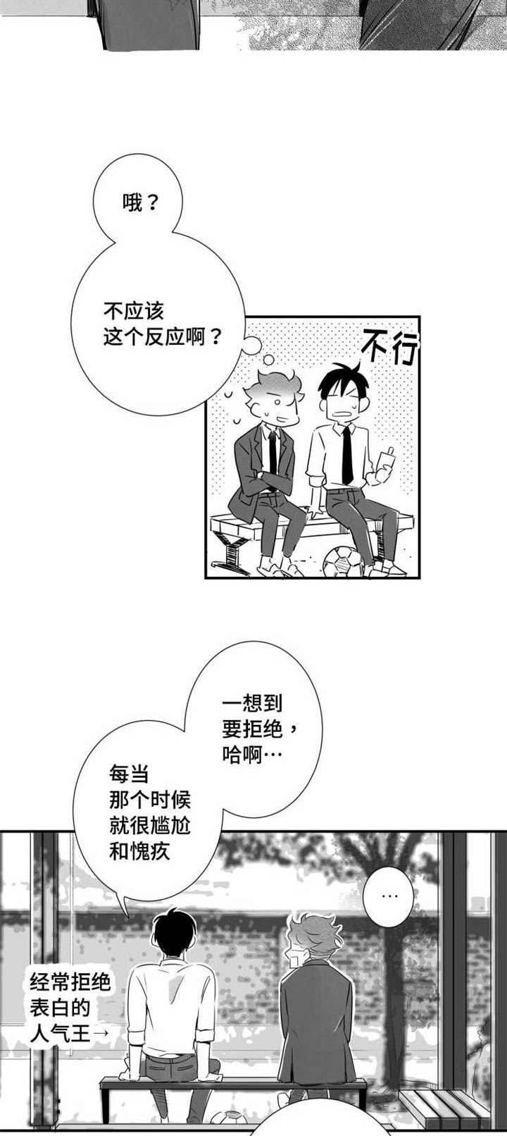 触近漫画,第43章：打赌3图