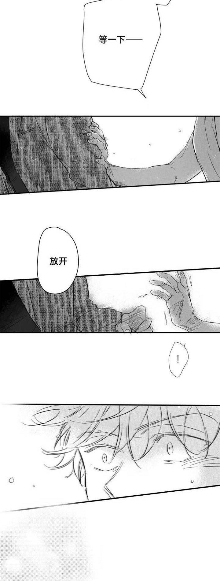 触近漫画,第15章：委屈4图
