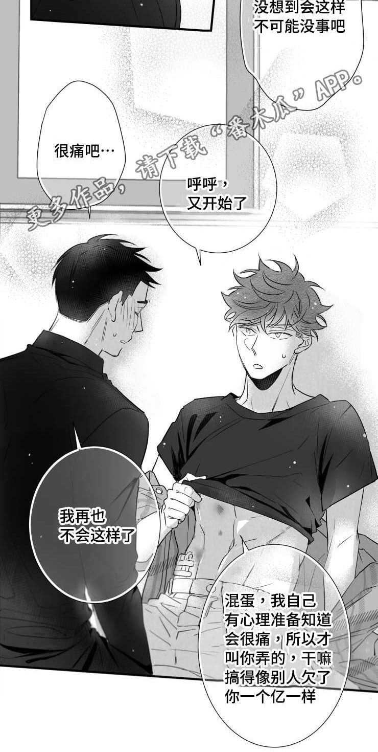 触近漫画,第97章：肉麻3图