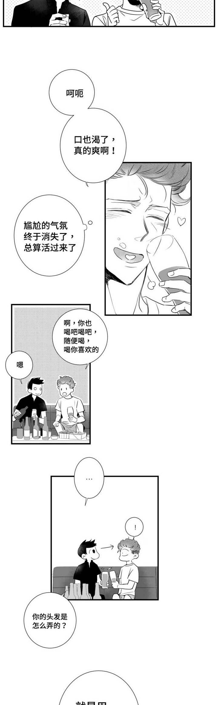 触近漫画,第62章：想法1图