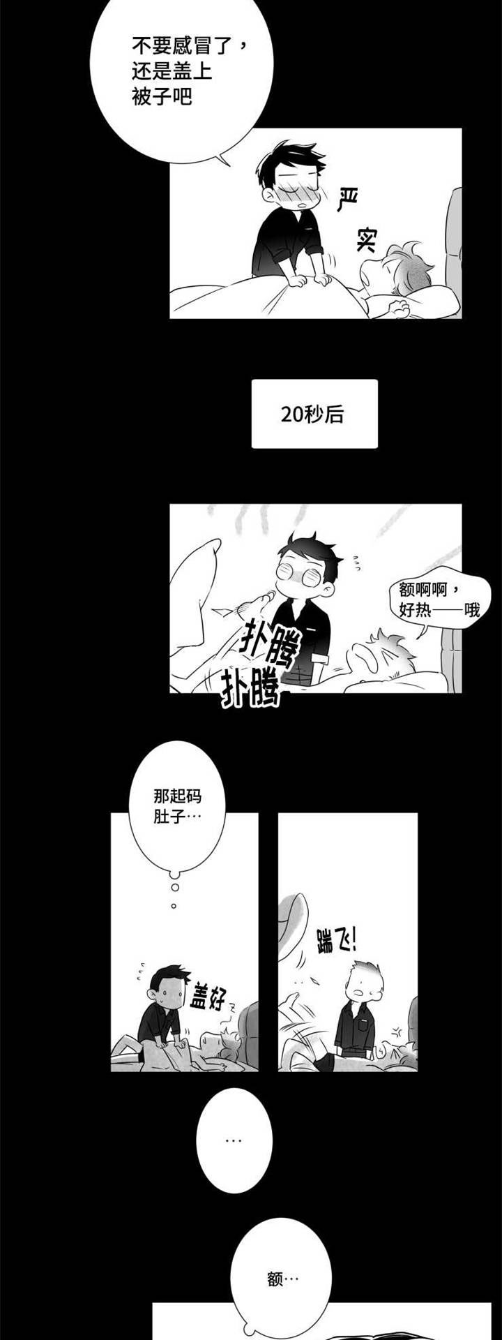 触近漫画,第48章：借口1图