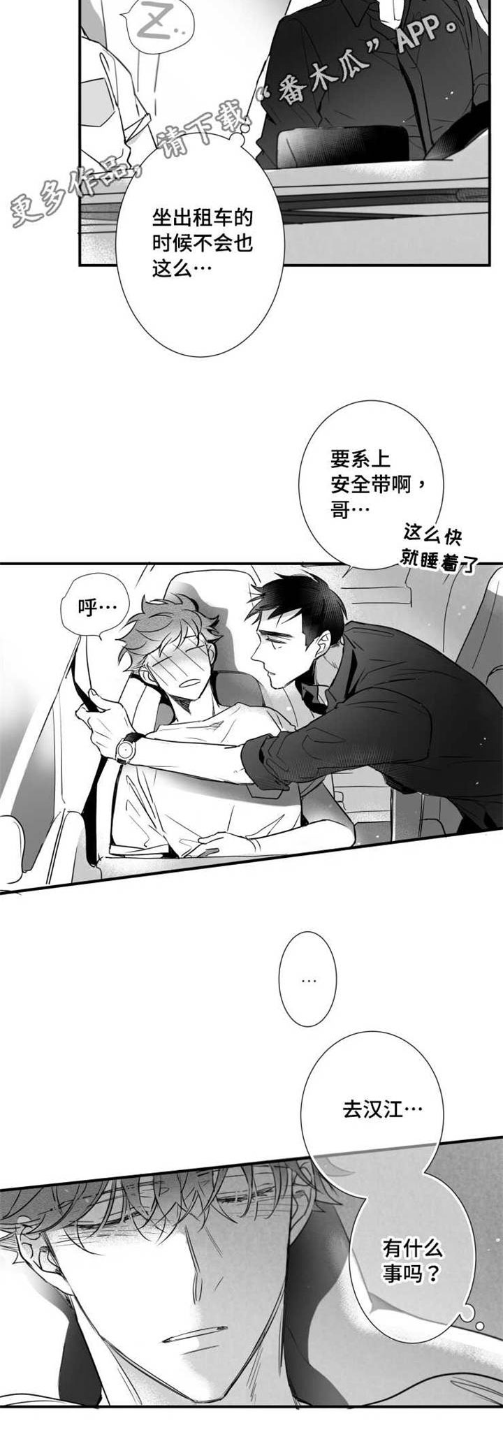 触近漫画,第80章：江边3图