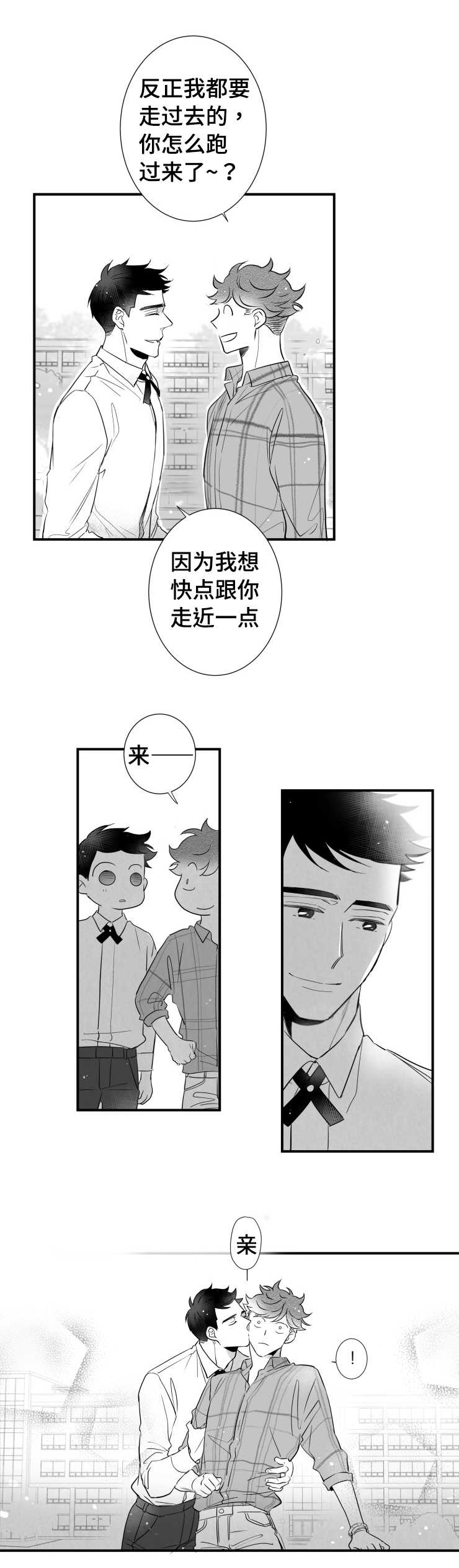 触近漫画,第87章：恋爱5图