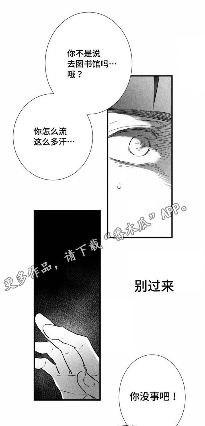 触近漫画,第27章：真相3图