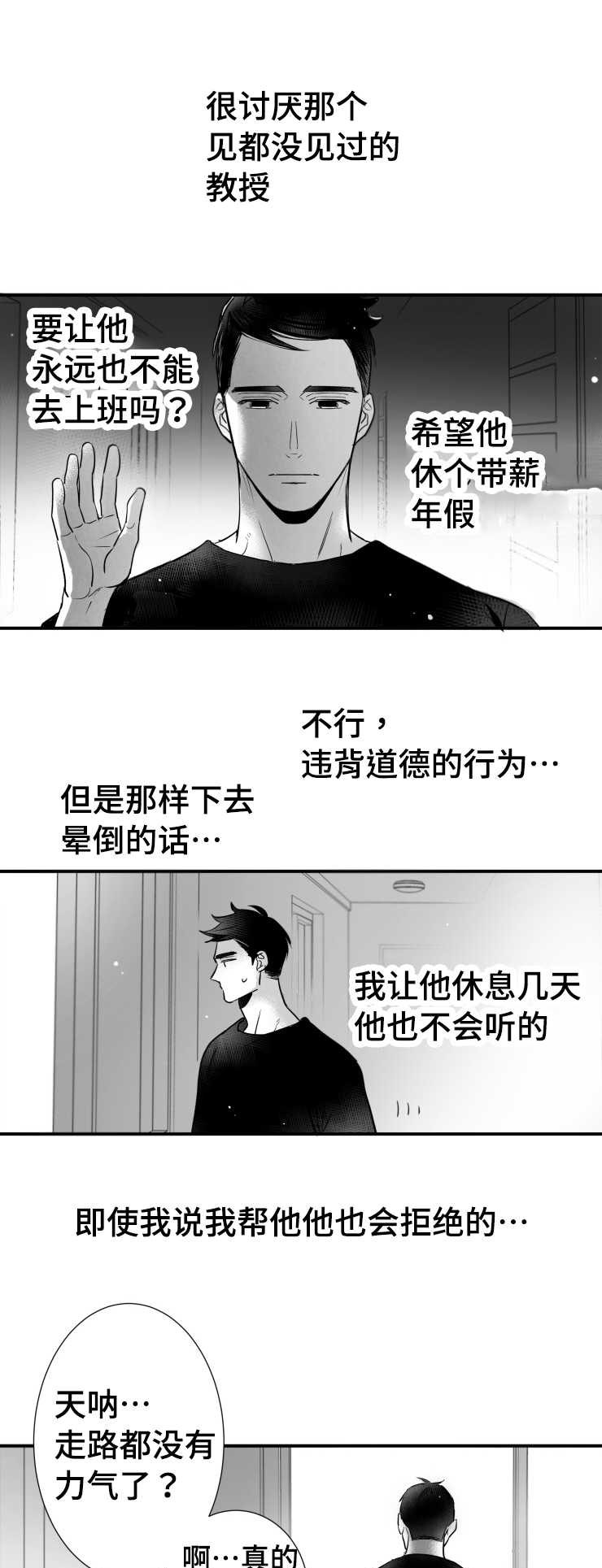 触近漫画,第108章：出门1图
