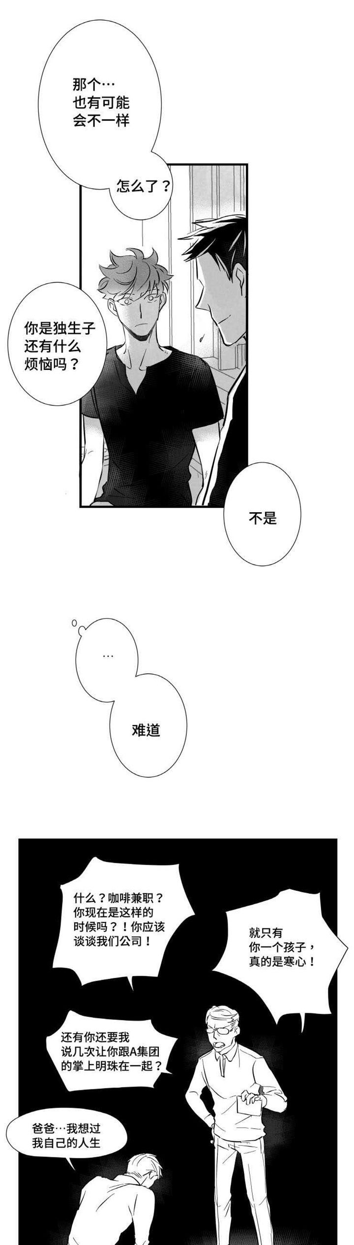 触近漫画,第11章：时机不对3图