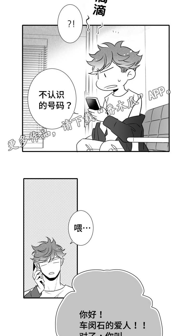 触近漫画,第103章：解释3图