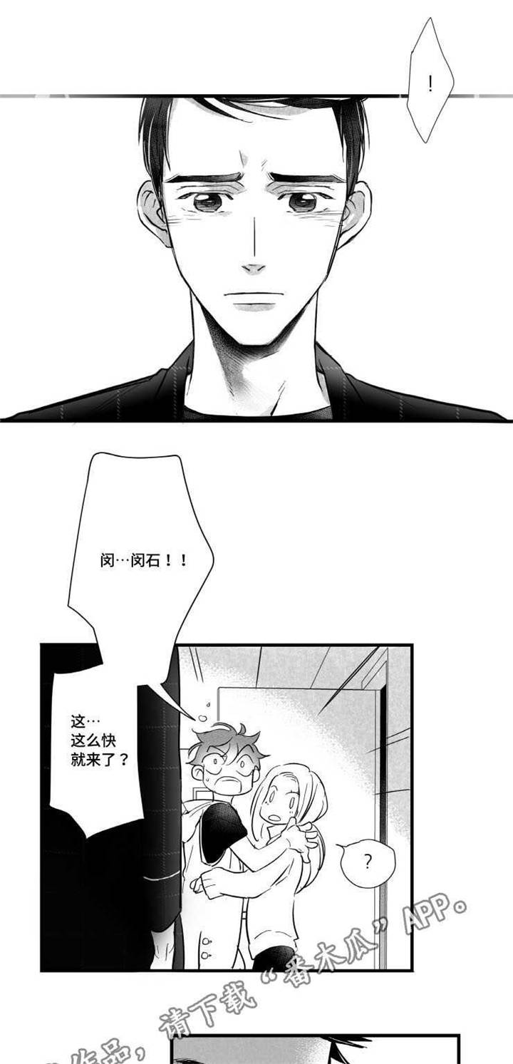触近漫画,第8章：愧疚2图