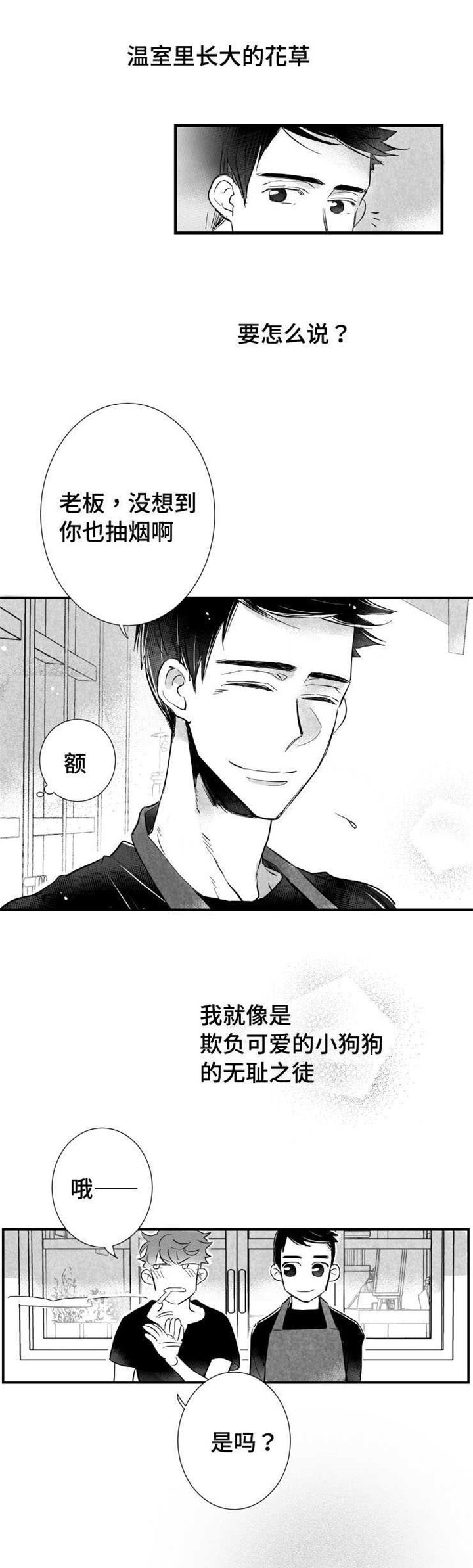 触近漫画,第11章：时机不对5图