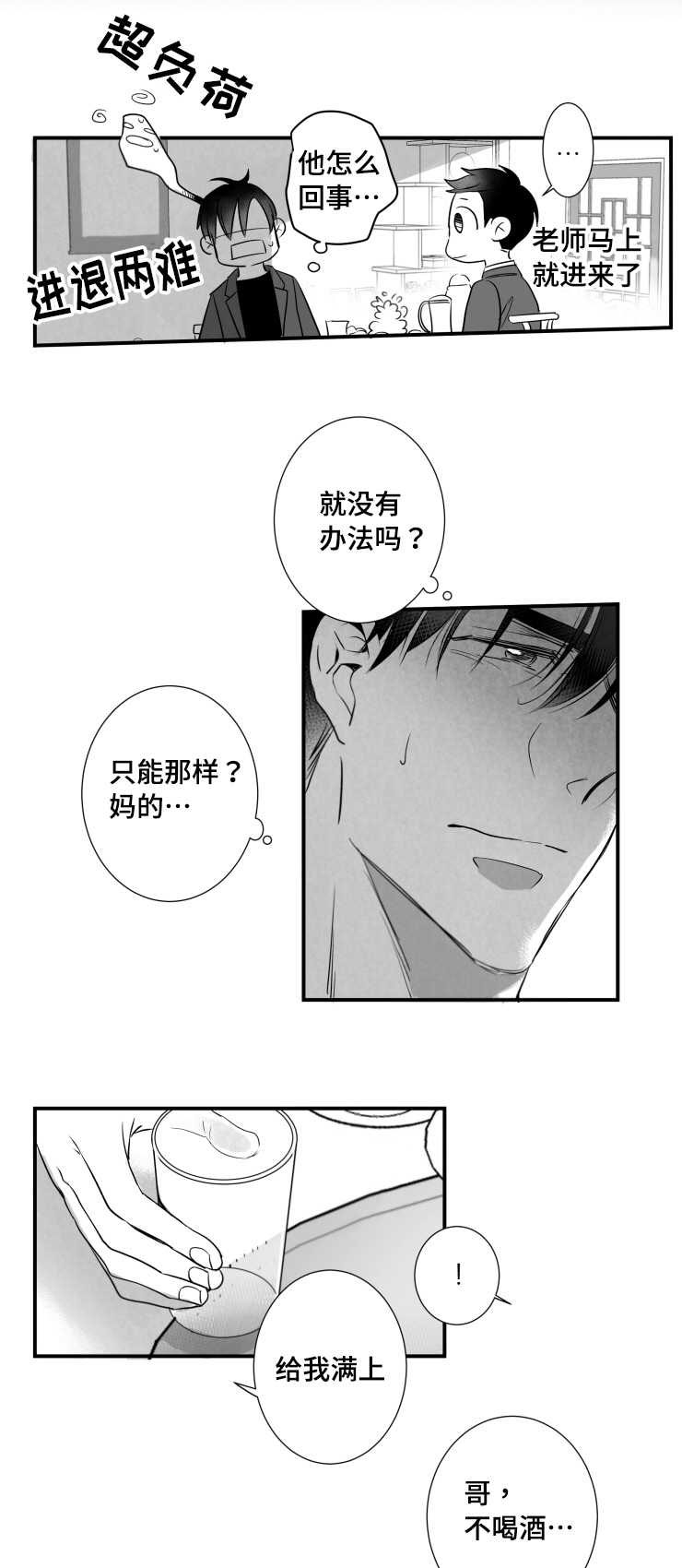 触近漫画,第93章：挣扎3图