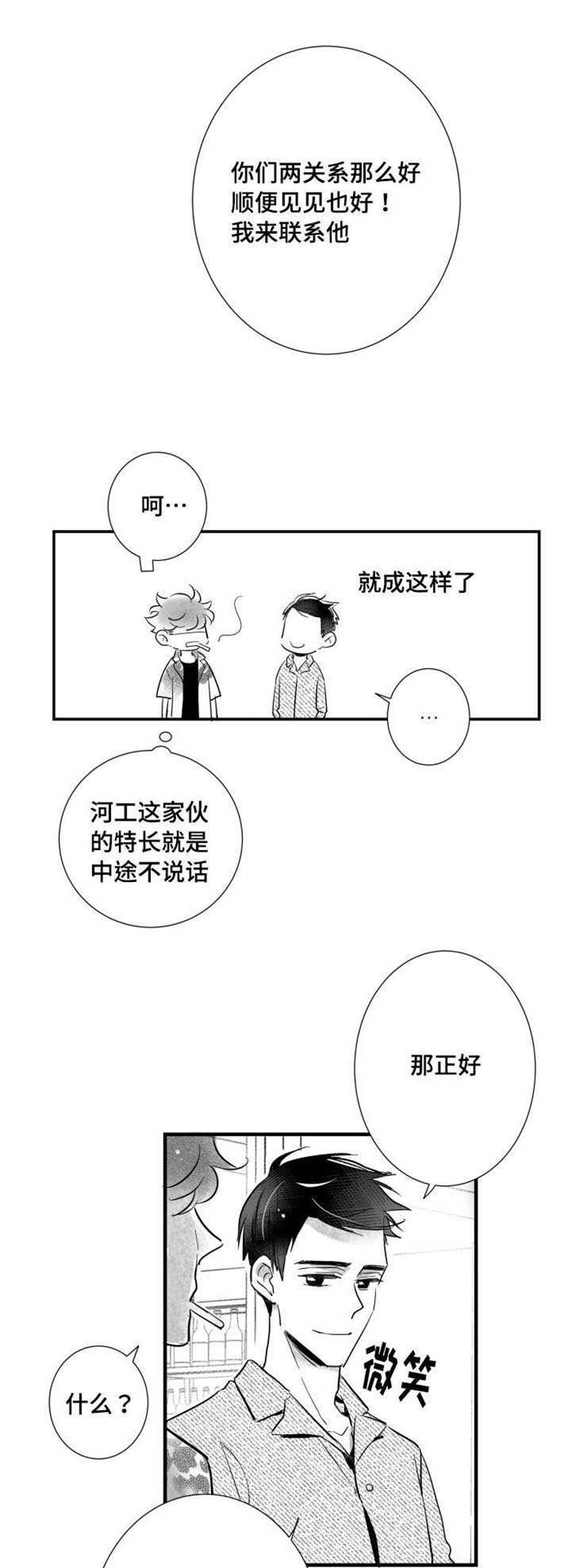 触近漫画,第33章：请吃饭4图