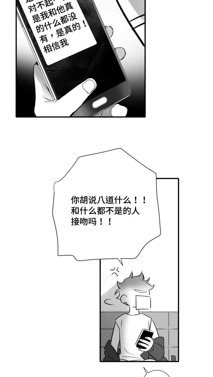 触近漫画,第102章：不要赶我走2图