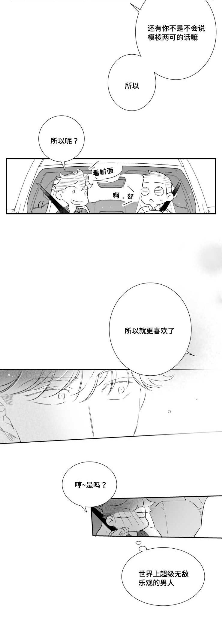触近漫画,第88章：喂食3图