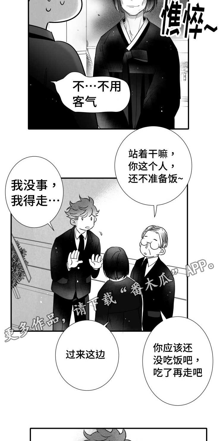 触近漫画,第109章：葬礼4图