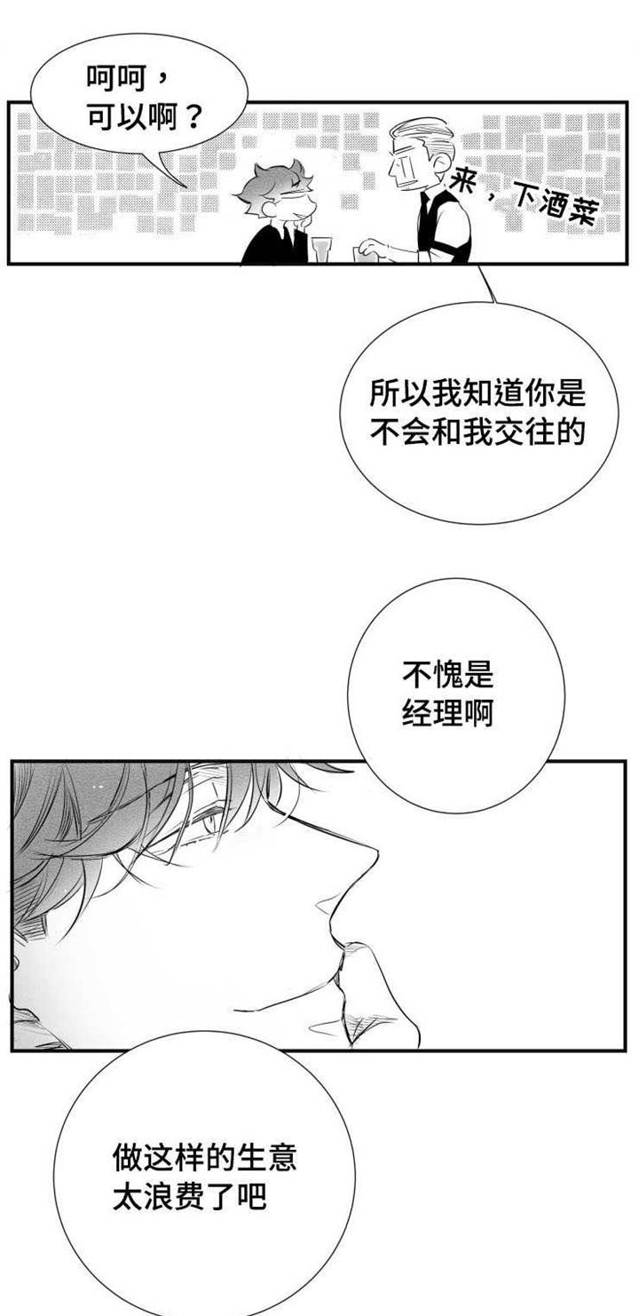 触近漫画,第41章：分手2图