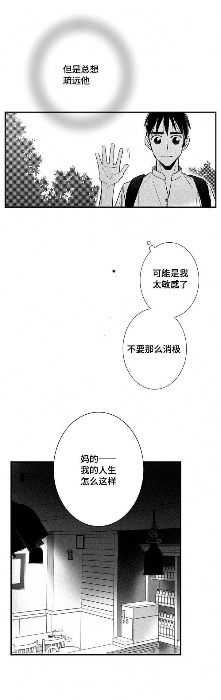 触近漫画,第24章：借钱4图