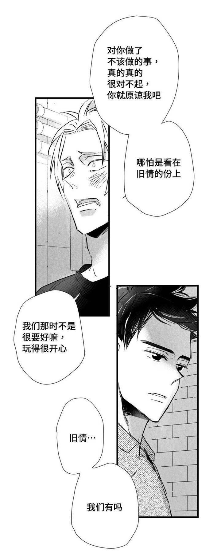 触近漫画,第35章：下贱的解释2图