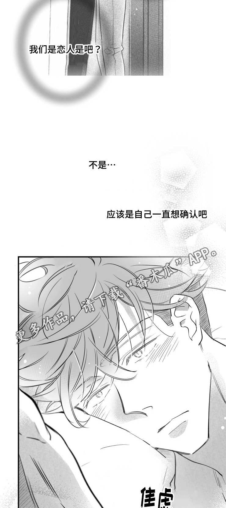 触近漫画,第91章：真好3图