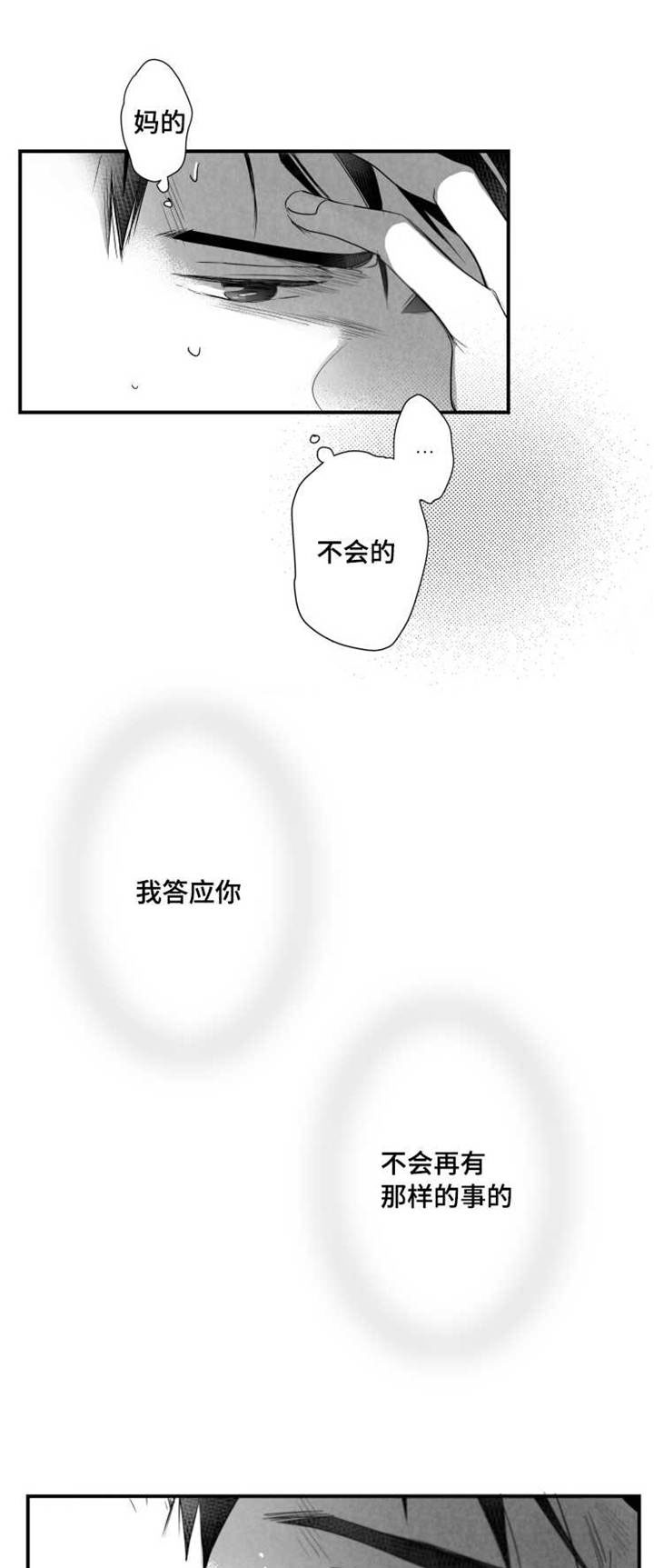 触近漫画,第79章：不想回去1图