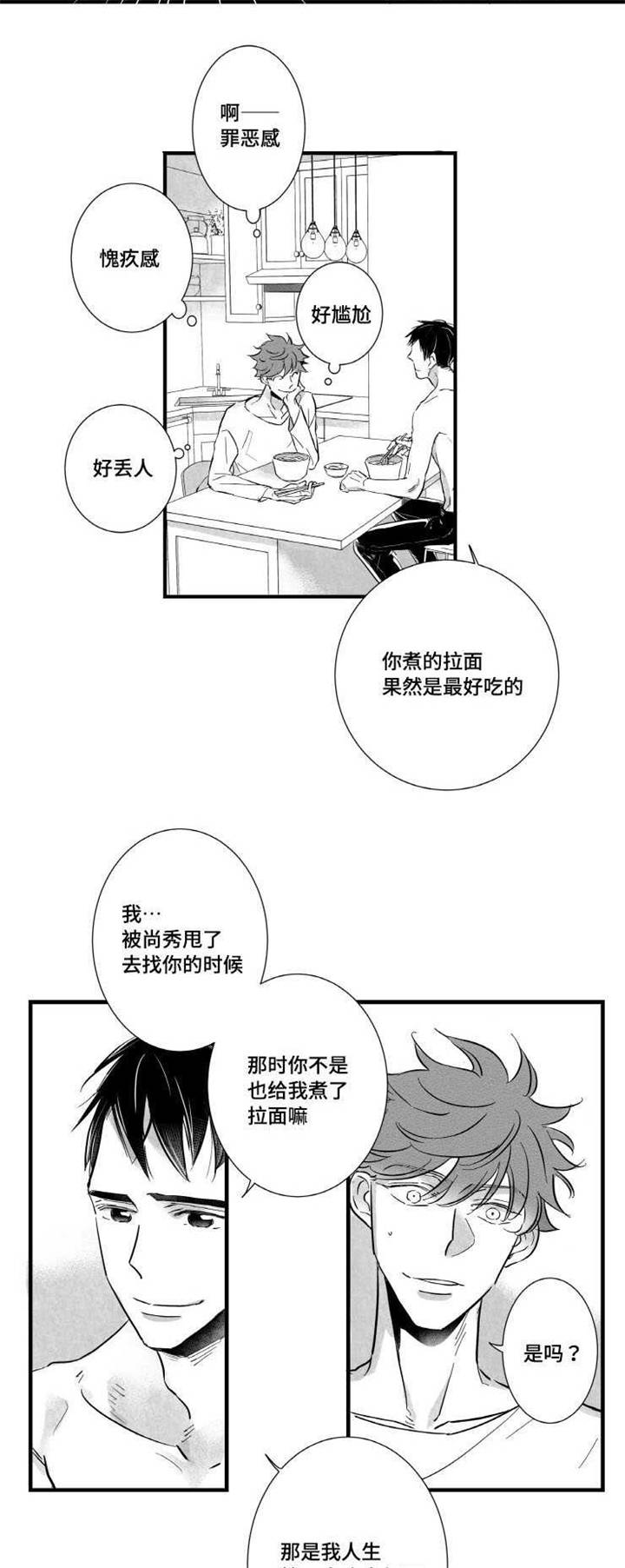 触近漫画,第6章：拉面1图