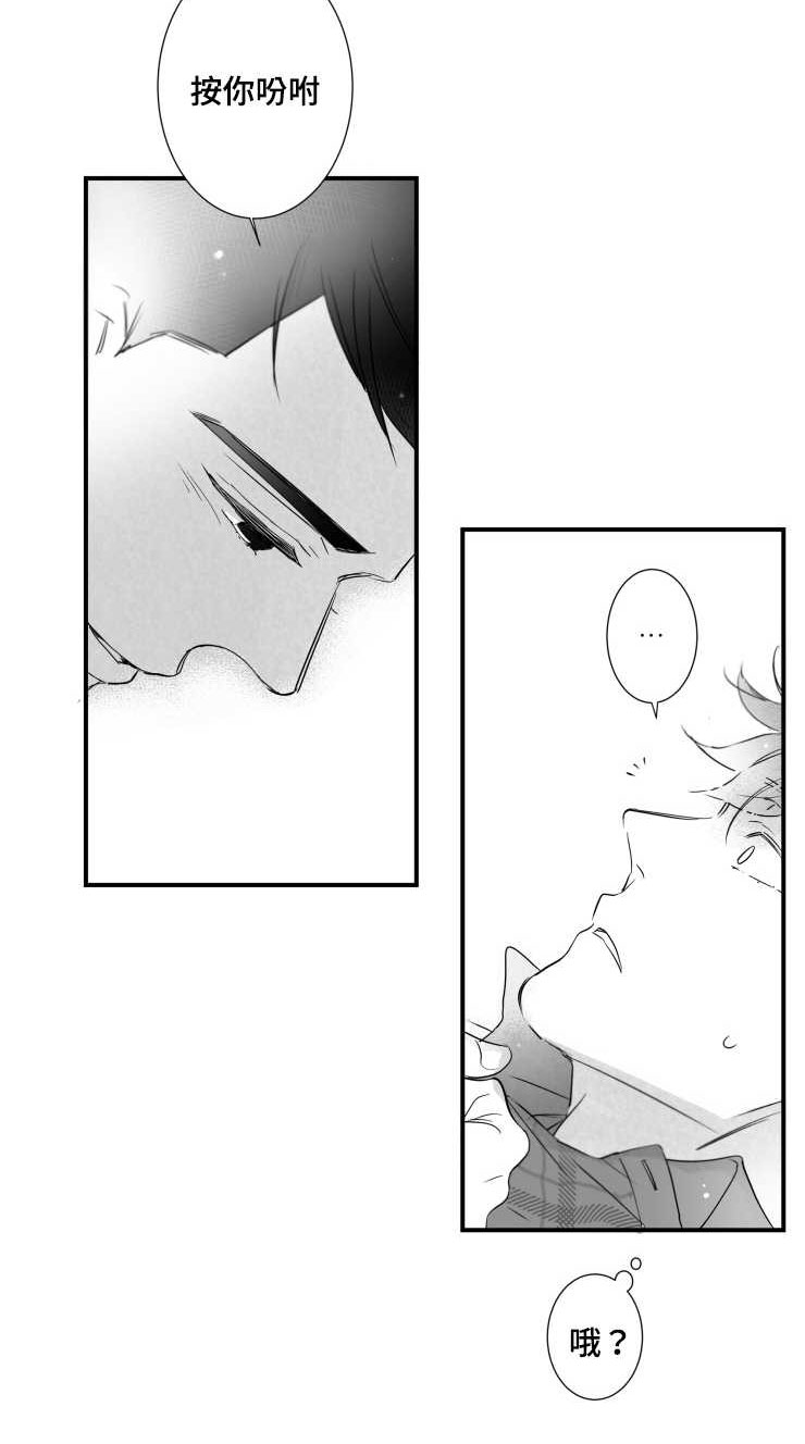 触近漫画,第97章：肉麻3图