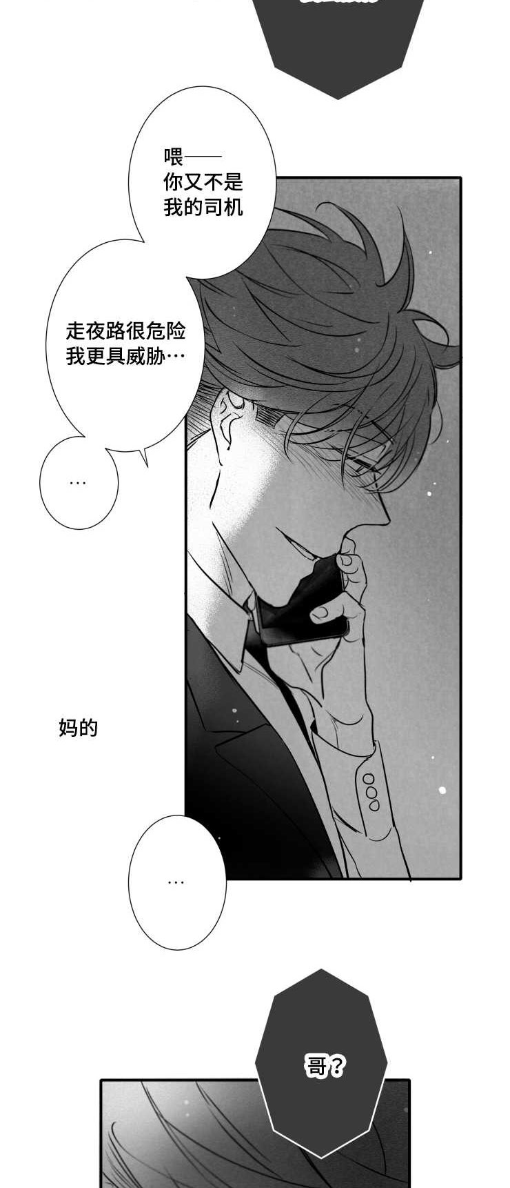 触近漫画,第111章：父亲4图