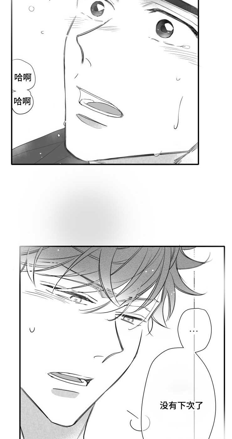 触近漫画,第104章：傻瓜一样的行为4图