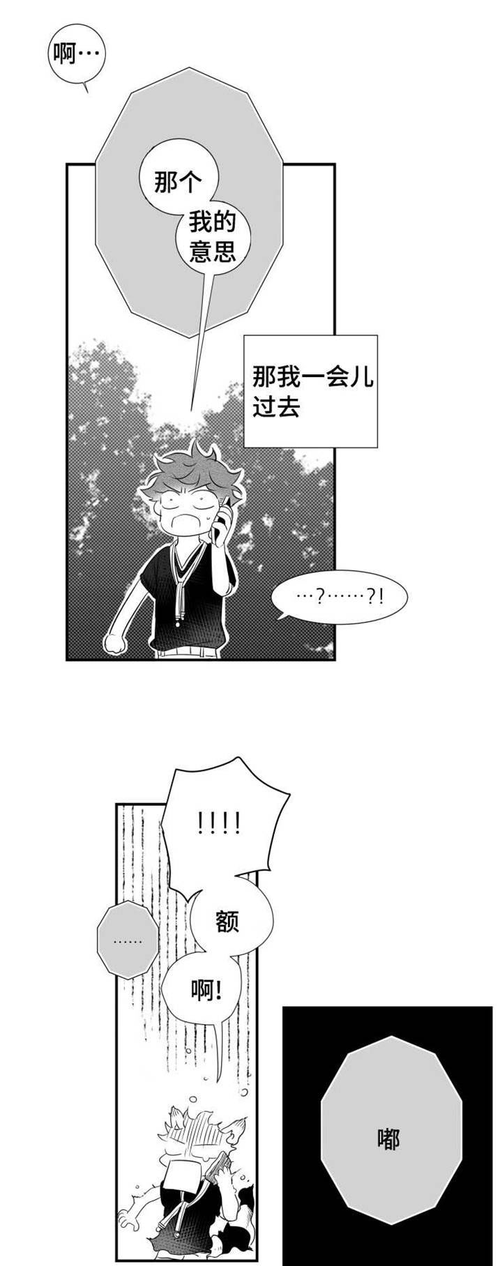 触近漫画,第71章：去理解你3图