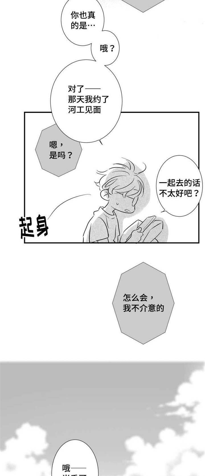 触近漫画,第33章：请吃饭2图