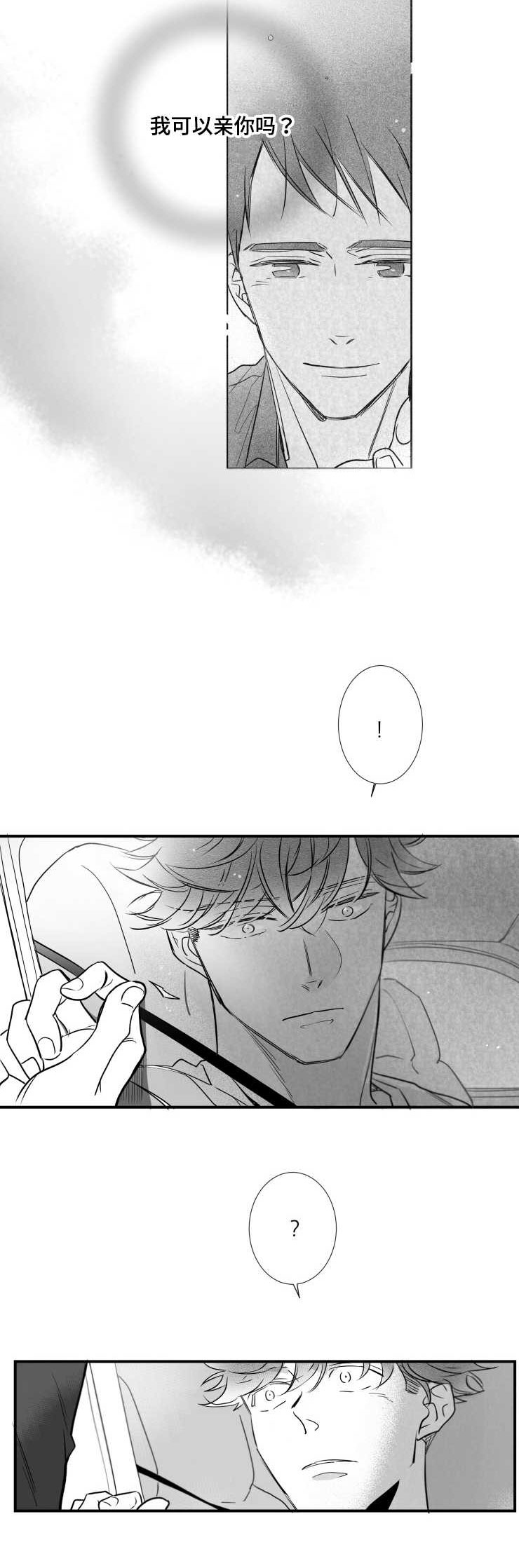 触近漫画,第82章：我要回家2图