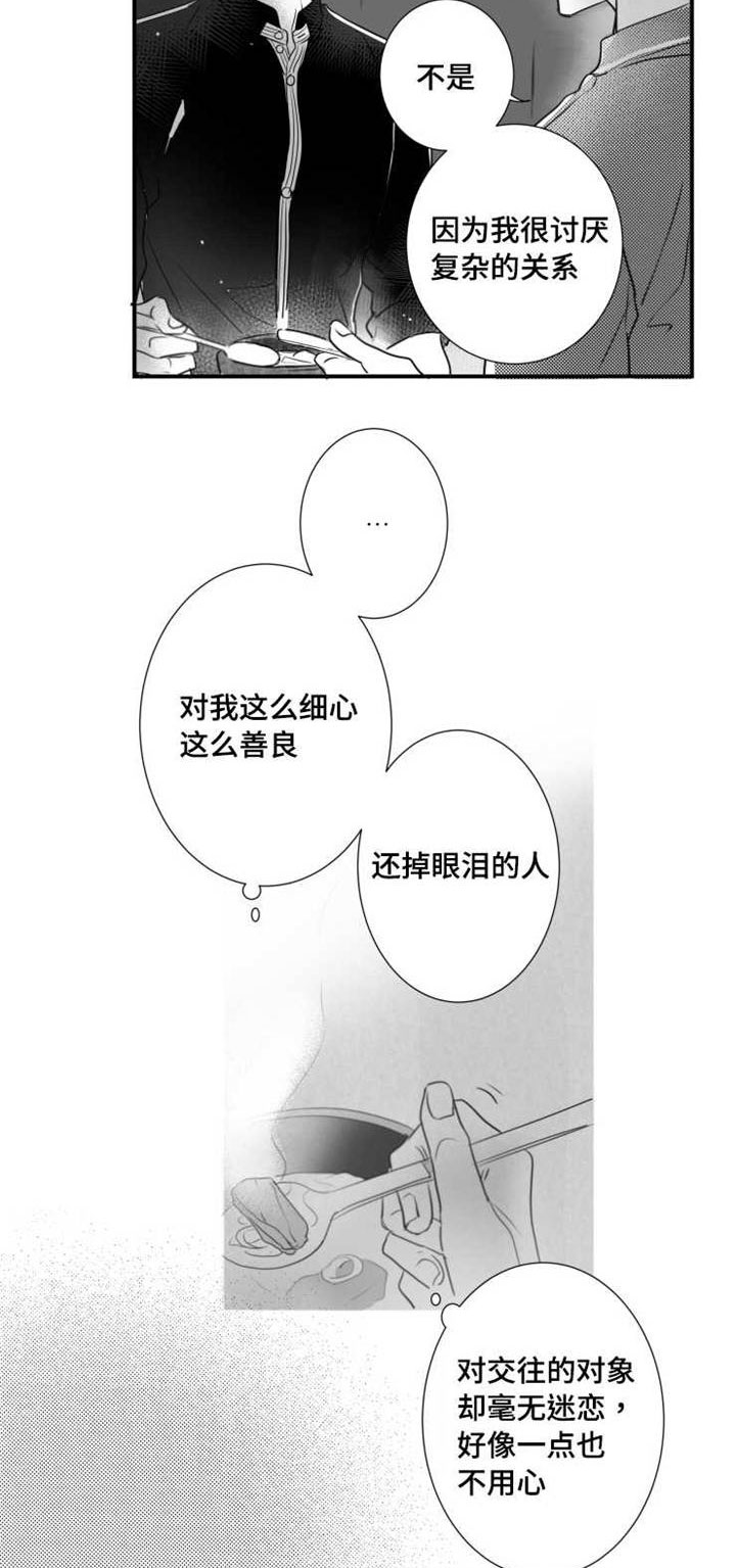 触近漫画,第54章：你是列外4图