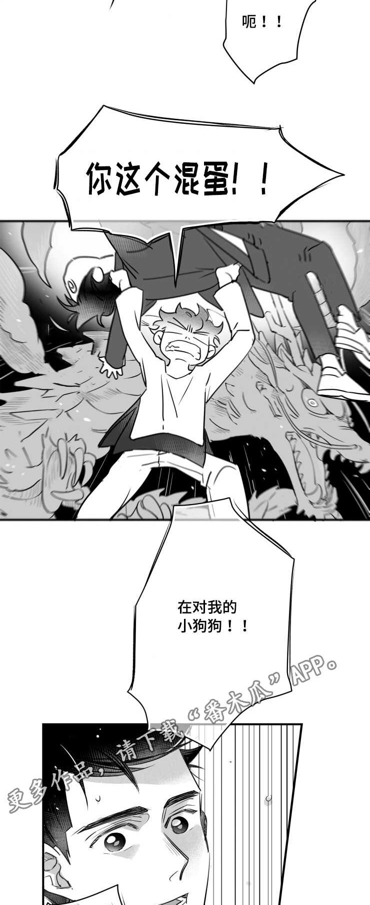 触近漫画,第94章：道歉2图