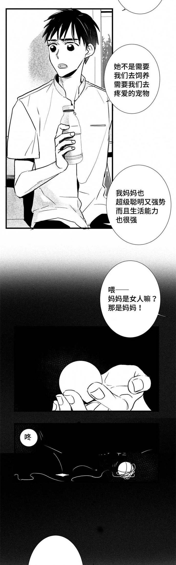 触近漫画,第24章：借钱1图