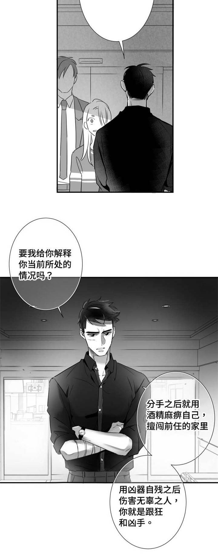 触近漫画,第53章：挨打5图